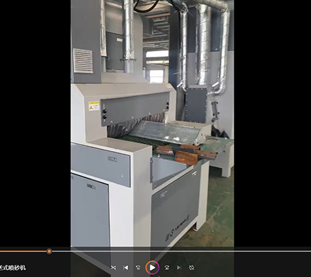 河北客戶案例：鋼結(jié)構(gòu)除銹噴砂機(jī)工作視頻